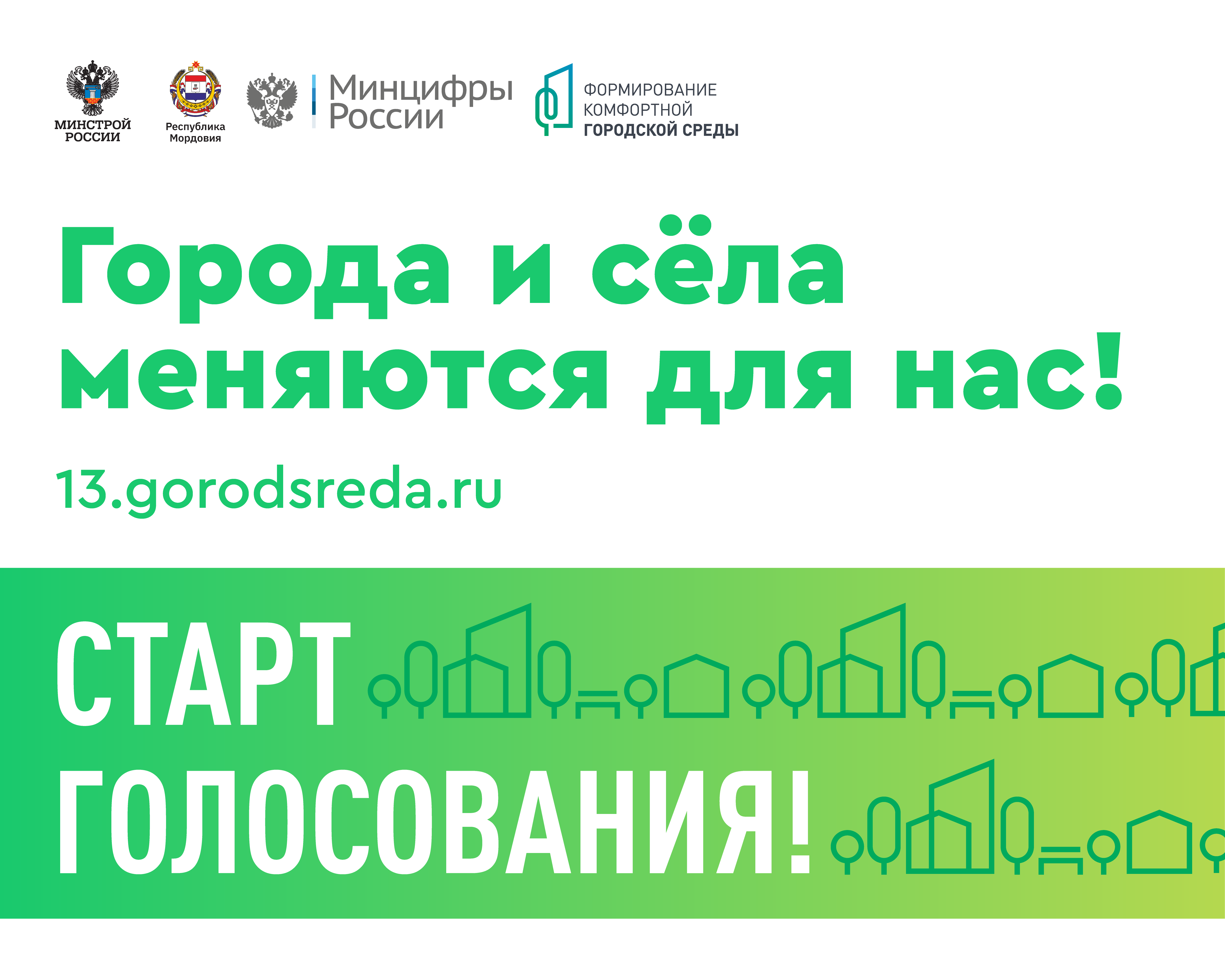 Всероссийское рейтинговое голосование.