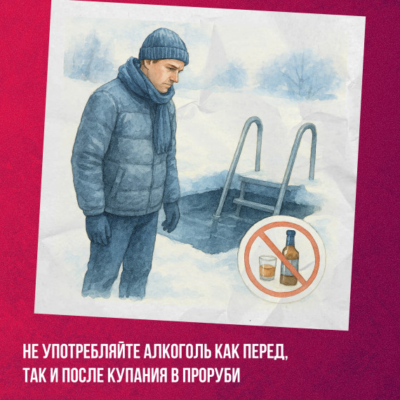 ️Соблюдаем традиции Крещения и правила безопасности.
